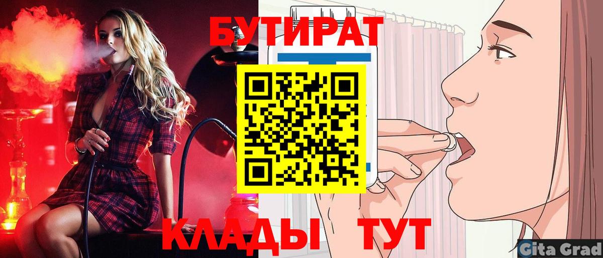 Бутират жидкий экстази  БУТИРАТ  Усть-Кут  Вход с VPN 