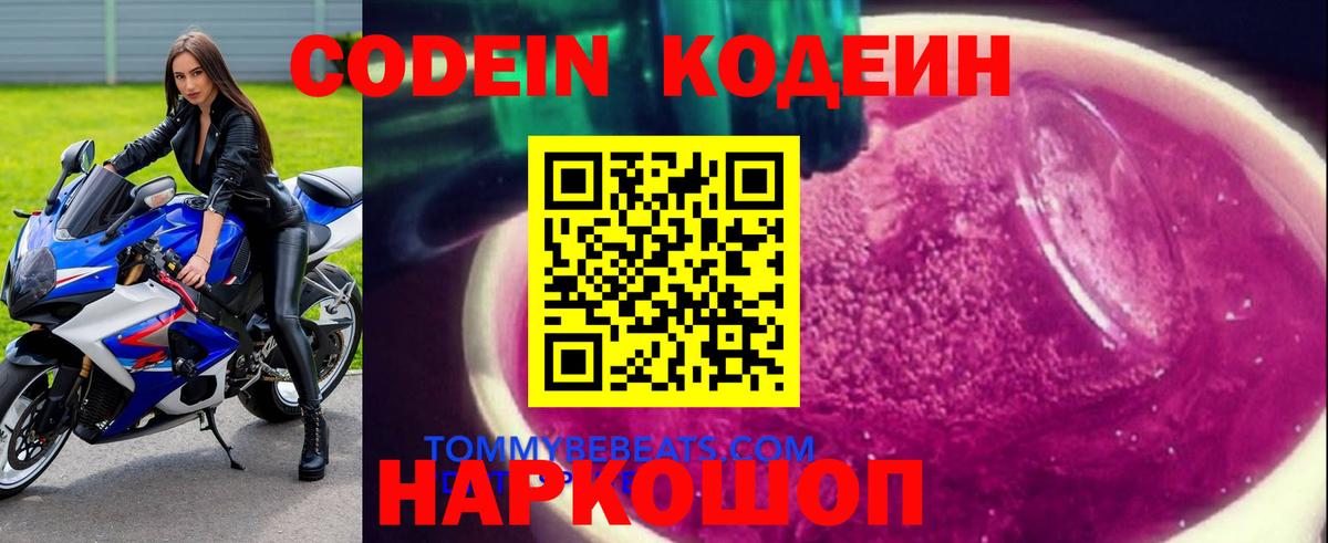 Кодеин напиток Lean (лин) Усть-Кут