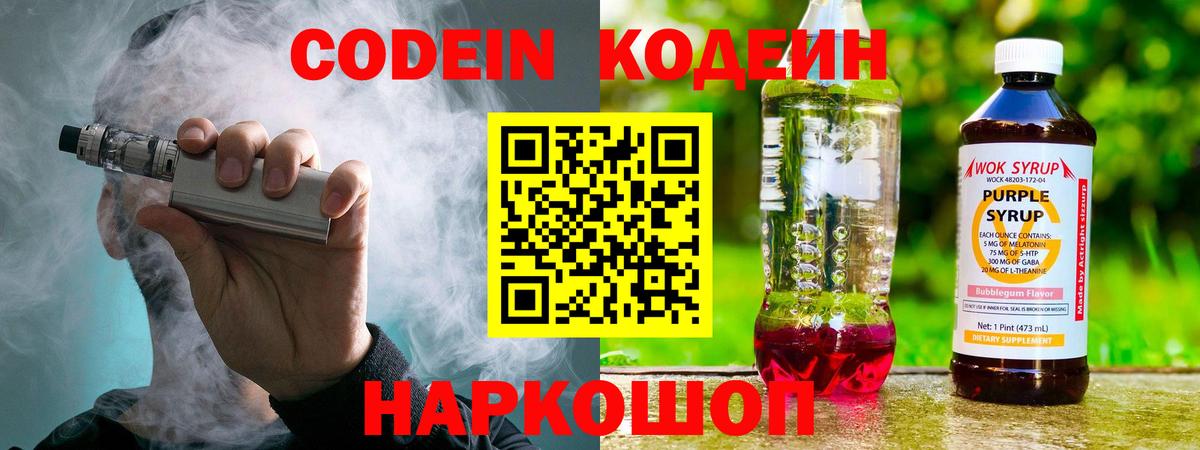 Усть-Кут  Кодеиновый сироп Lean напиток Lean (лин)  Кодеиновый сироп Lean напиток Lean (лин)  Вход с VPN 