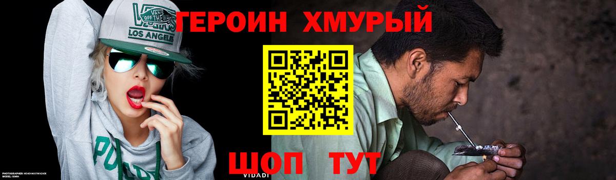ГЕРОИН гречка Усть-Кут